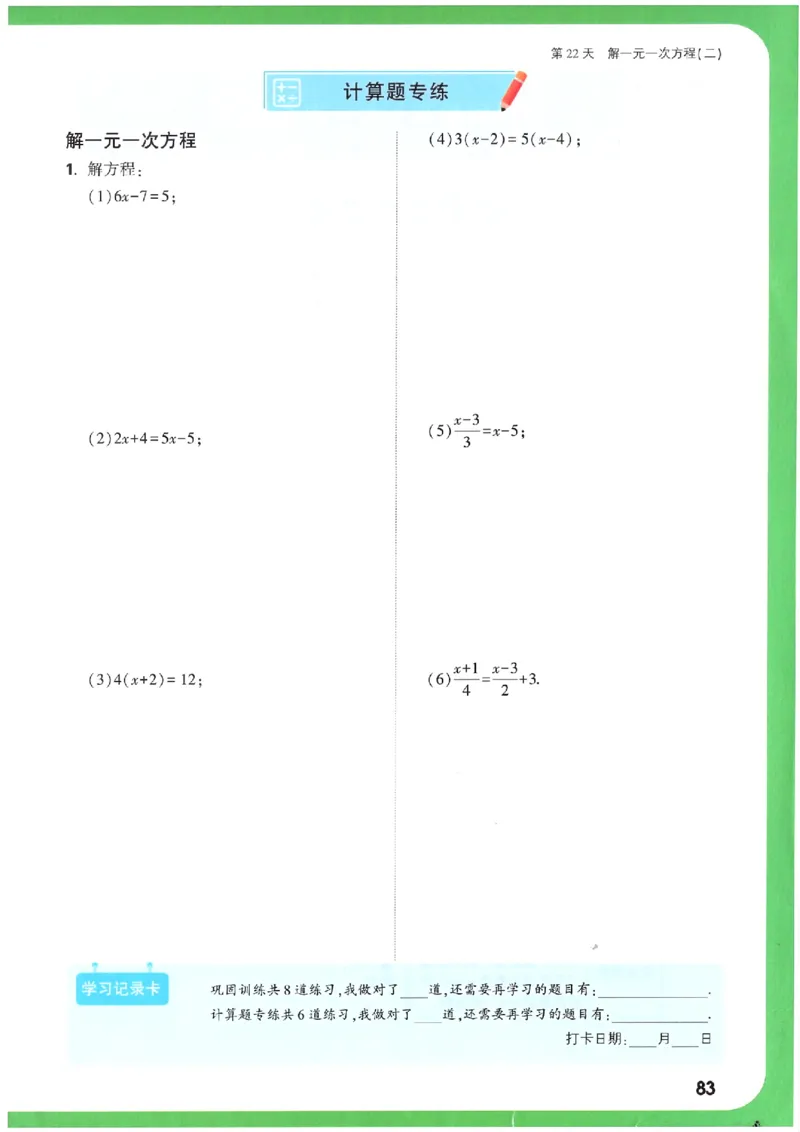 万唯《初一预习视频课》数学_2026万唯系列预习复习_2025版《万唯初中预习视频课》789年级上册多版本_2025版万唯新初一预习视频课数学人教版