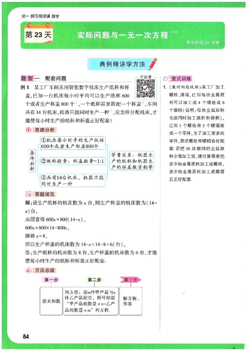 万唯《初一预习视频课》数学_2026万唯系列预习复习_2025版《万唯初中预习视频课》789年级上册多版本_2025版万唯新初一预习视频课数学人教版