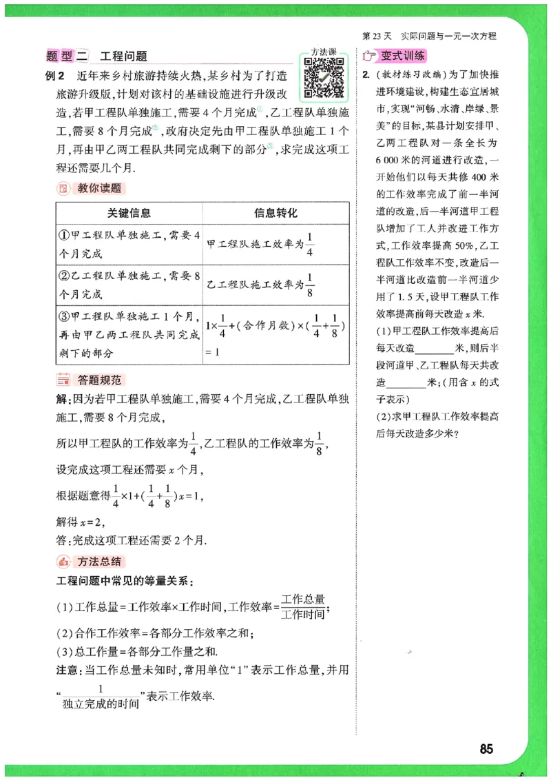 万唯《初一预习视频课》数学_2026万唯系列预习复习_2025版《万唯初中预习视频课》789年级上册多版本_2025版万唯新初一预习视频课数学人教版