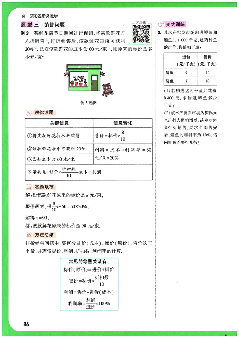 万唯《初一预习视频课》数学_2026万唯系列预习复习_2025版《万唯初中预习视频课》789年级上册多版本_2025版万唯新初一预习视频课数学人教版