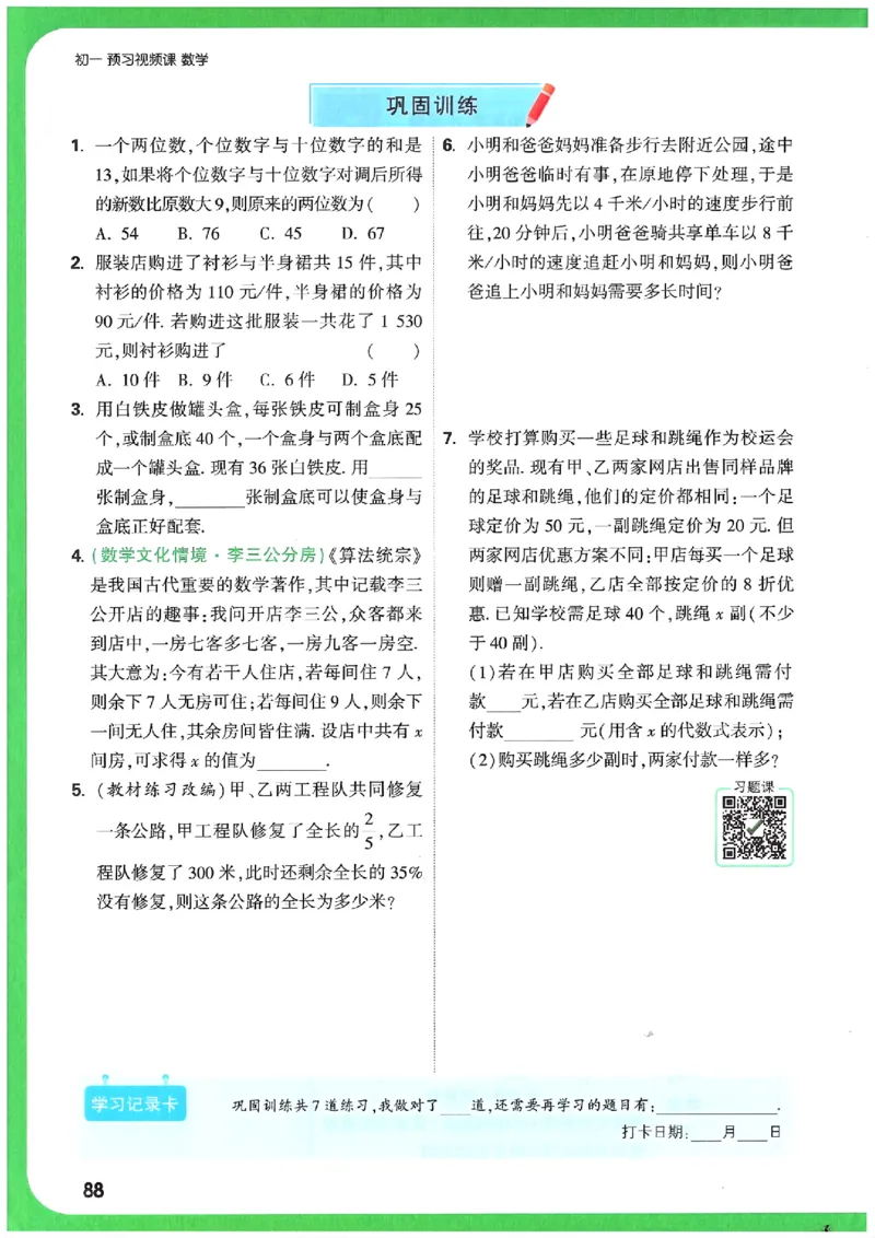 万唯《初一预习视频课》数学_2026万唯系列预习复习_2025版《万唯初中预习视频课》789年级上册多版本_2025版万唯新初一预习视频课数学人教版