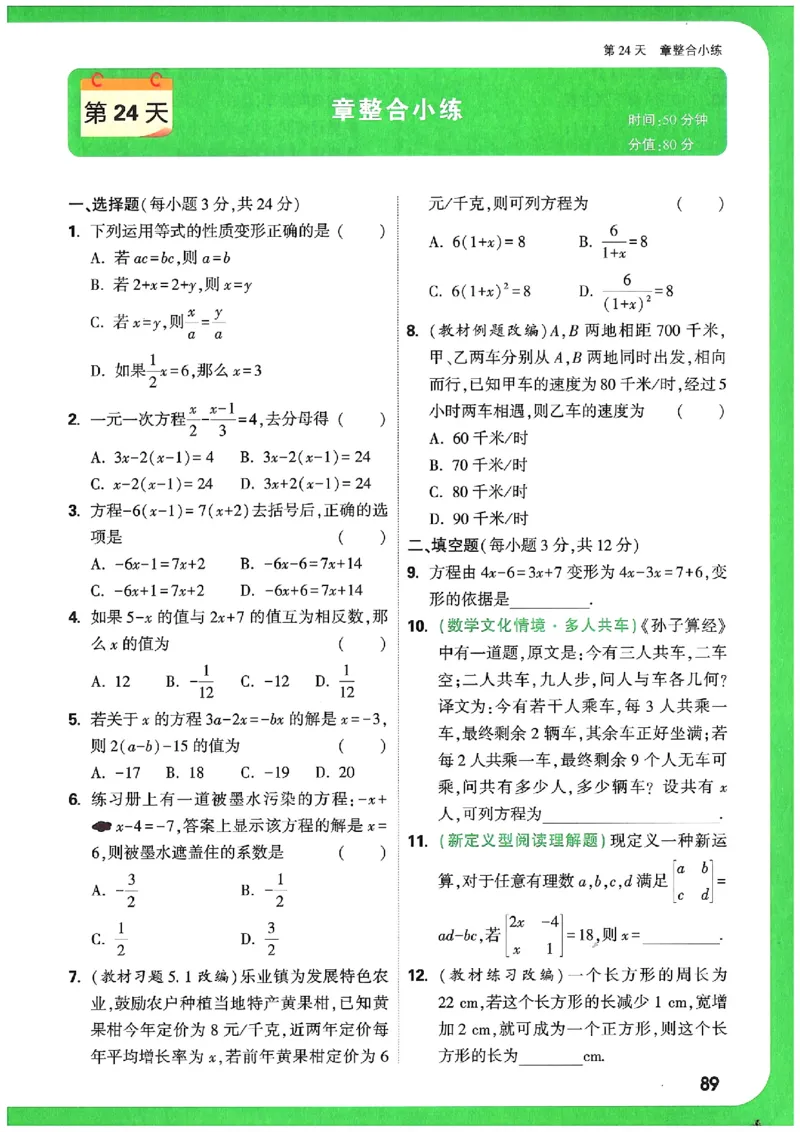 万唯《初一预习视频课》数学_2026万唯系列预习复习_2025版《万唯初中预习视频课》789年级上册多版本_2025版万唯新初一预习视频课数学人教版