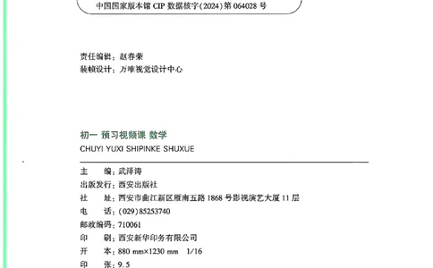 万唯《初一预习视频课》数学_2026万唯系列预习复习_2025版《万唯初中预习视频课》789年级上册多版本_2025版万唯新初一预习视频课数学人教版