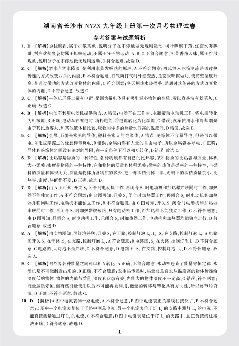 湖南省长沙市NYZX九年级上册第一次月考物理试卷答案_2026万唯系列预习复习_2025版《万唯初中预习视频课》789年级上册多版本_2025版万唯初三预习视频课物理人教版上册_视频_更多好题推荐