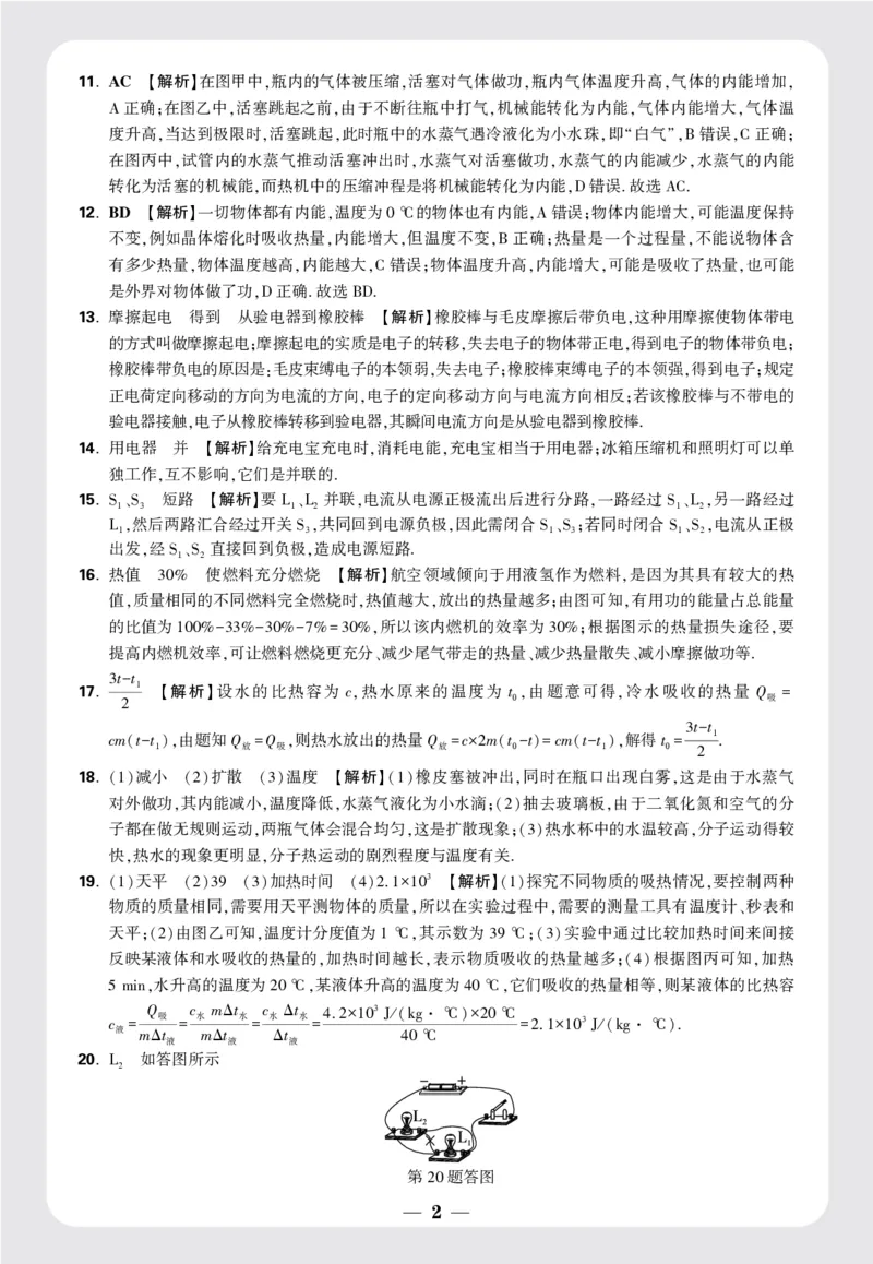湖南省长沙市NYZX九年级上册第一次月考物理试卷答案_2026万唯系列预习复习_2025版《万唯初中预习视频课》789年级上册多版本_2025版万唯初三预习视频课物理人教版上册_视频_更多好题推荐