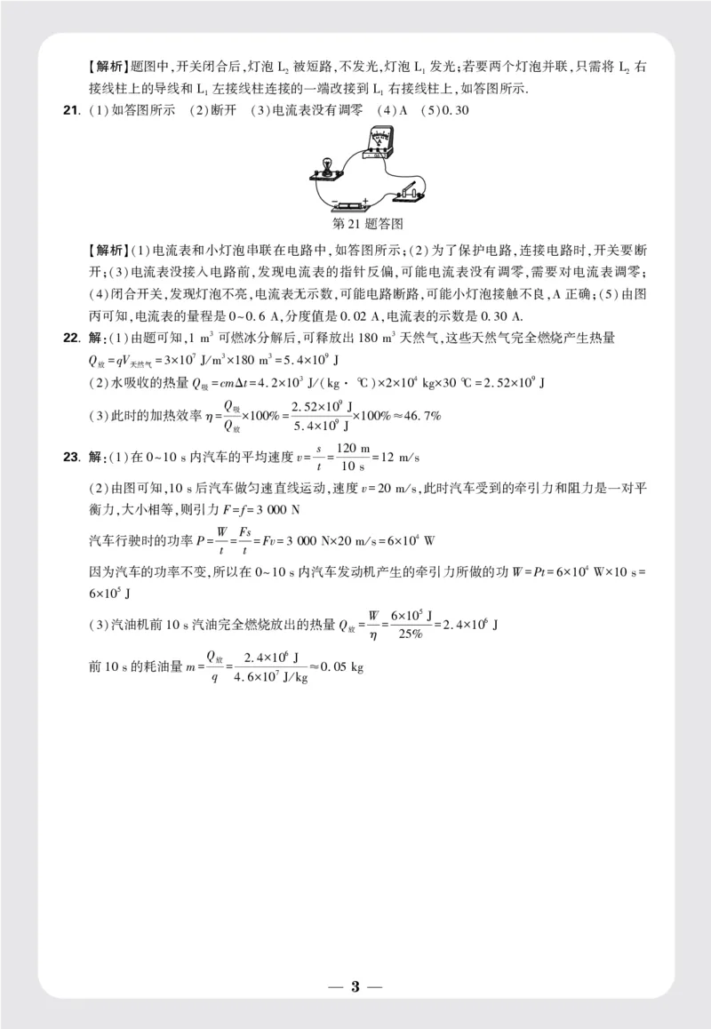 湖南省长沙市NYZX九年级上册第一次月考物理试卷答案_2026万唯系列预习复习_2025版《万唯初中预习视频课》789年级上册多版本_2025版万唯初三预习视频课物理人教版上册_视频_更多好题推荐