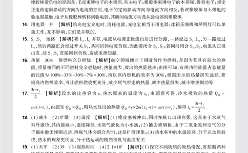 湖南省长沙市NYZX九年级上册第一次月考物理试卷答案_2026万唯系列预习复习_2025版《万唯初中预习视频课》789年级上册多版本_2025版万唯初三预习视频课物理人教版上册_视频_更多好题推荐