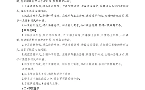 参考答案_26吉林考备考资料包_05申论资料包（人物素材申论模板等）_021行政执法类申论汇编_1行政执法类申论真题合集