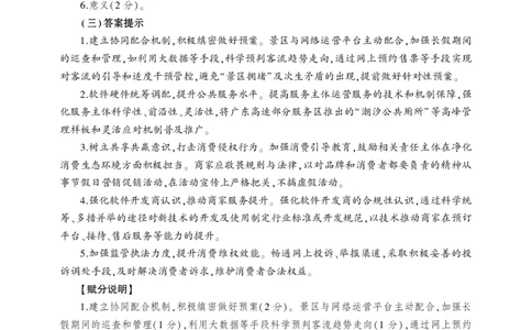 参考答案_26吉林考备考资料包_05申论资料包（人物素材申论模板等）_021行政执法类申论汇编_1行政执法类申论真题合集
