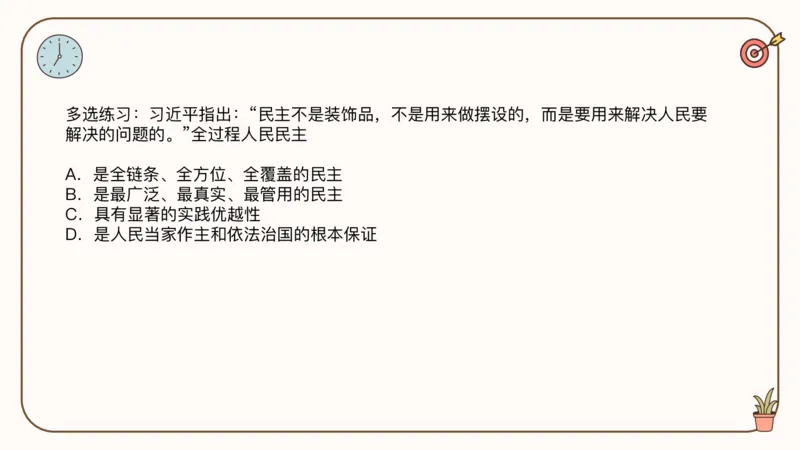 25腿姐技巧班毛中特新思想5_2026考公资料_（49）政治理论合集_政治理论合集_2025考研政治_02.腿姐_03.技巧课程_04.毛中特+新思想_课件