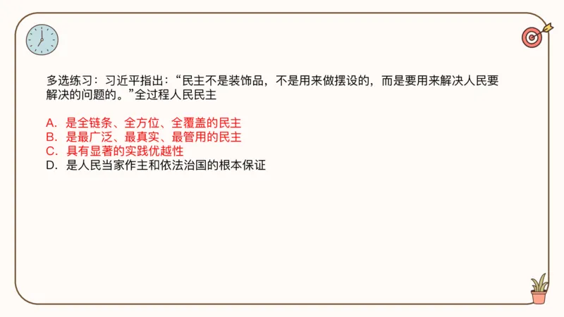25腿姐技巧班毛中特新思想5_2026考公资料_（49）政治理论合集_政治理论合集_2025考研政治_02.腿姐_03.技巧课程_04.毛中特+新思想_课件