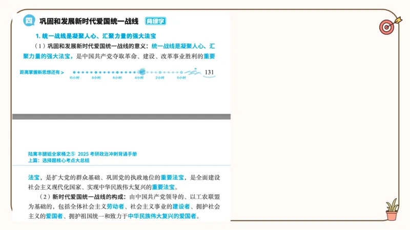 25腿姐技巧班毛中特新思想5_2026考公资料_（49）政治理论合集_政治理论合集_2025考研政治_02.腿姐_03.技巧课程_04.毛中特+新思想_课件