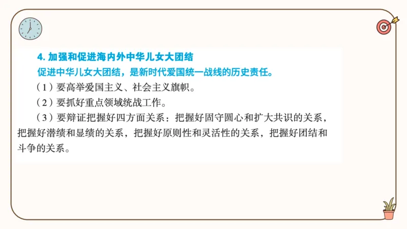25腿姐技巧班毛中特新思想5_2026考公资料_（49）政治理论合集_政治理论合集_2025考研政治_02.腿姐_03.技巧课程_04.毛中特+新思想_课件