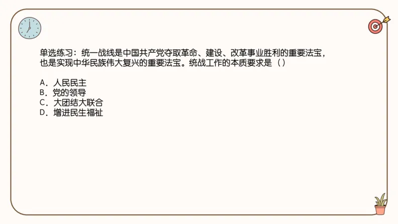 25腿姐技巧班毛中特新思想5_2026考公资料_（49）政治理论合集_政治理论合集_2025考研政治_02.腿姐_03.技巧课程_04.毛中特+新思想_课件