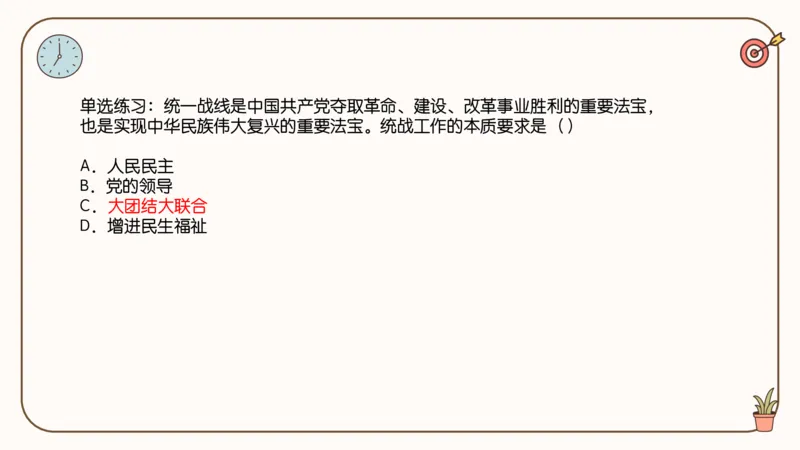 25腿姐技巧班毛中特新思想5_2026考公资料_（49）政治理论合集_政治理论合集_2025考研政治_02.腿姐_03.技巧课程_04.毛中特+新思想_课件