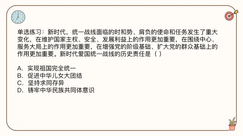 25腿姐技巧班毛中特新思想5_2026考公资料_（49）政治理论合集_政治理论合集_2025考研政治_02.腿姐_03.技巧课程_04.毛中特+新思想_课件