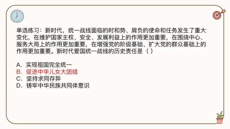 25腿姐技巧班毛中特新思想5_2026考公资料_（49）政治理论合集_政治理论合集_2025考研政治_02.腿姐_03.技巧课程_04.毛中特+新思想_课件