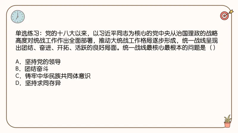 25腿姐技巧班毛中特新思想5_2026考公资料_（49）政治理论合集_政治理论合集_2025考研政治_02.腿姐_03.技巧课程_04.毛中特+新思想_课件