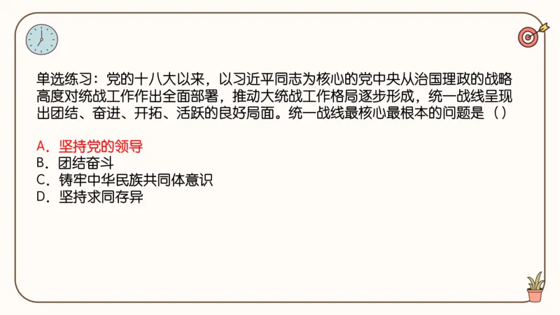25腿姐技巧班毛中特新思想5_2026考公资料_（49）政治理论合集_政治理论合集_2025考研政治_02.腿姐_03.技巧课程_04.毛中特+新思想_课件