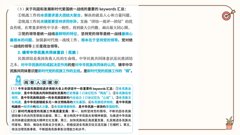 25腿姐技巧班毛中特新思想5_2026考公资料_（49）政治理论合集_政治理论合集_2025考研政治_02.腿姐_03.技巧课程_04.毛中特+新思想_课件