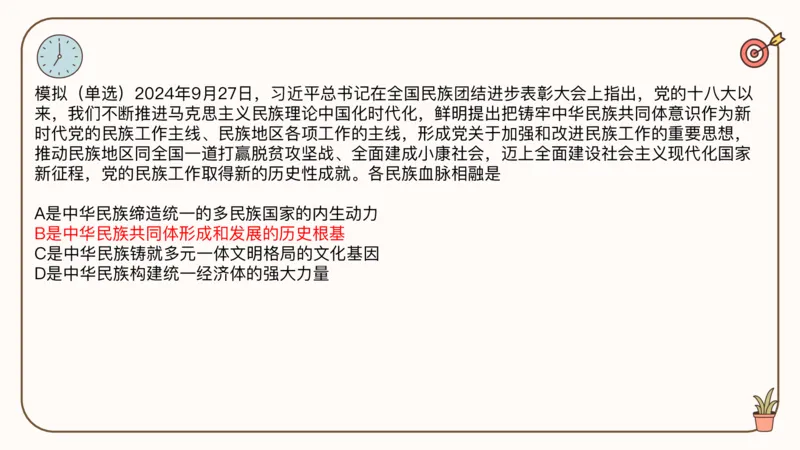 25腿姐技巧班毛中特新思想5_2026考公资料_（49）政治理论合集_政治理论合集_2025考研政治_02.腿姐_03.技巧课程_04.毛中特+新思想_课件