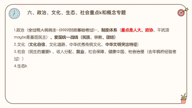 25腿姐技巧班毛中特新思想5_2026考公资料_（49）政治理论合集_政治理论合集_2025考研政治_02.腿姐_03.技巧课程_04.毛中特+新思想_课件