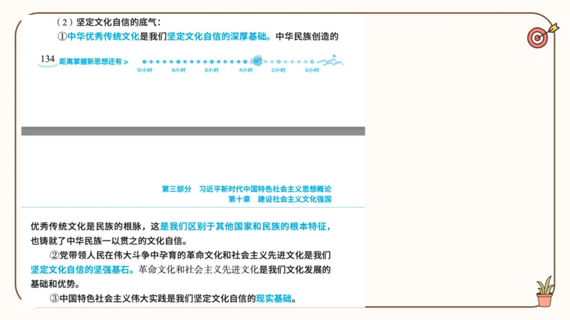 25腿姐技巧班毛中特新思想5_2026考公资料_（49）政治理论合集_政治理论合集_2025考研政治_02.腿姐_03.技巧课程_04.毛中特+新思想_课件