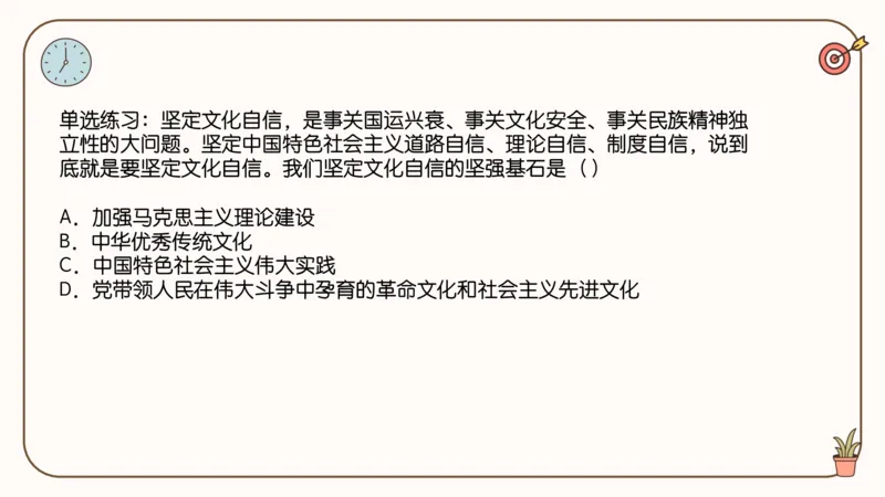 25腿姐技巧班毛中特新思想5_2026考公资料_（49）政治理论合集_政治理论合集_2025考研政治_02.腿姐_03.技巧课程_04.毛中特+新思想_课件