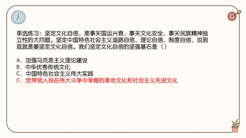 25腿姐技巧班毛中特新思想5_2026考公资料_（49）政治理论合集_政治理论合集_2025考研政治_02.腿姐_03.技巧课程_04.毛中特+新思想_课件