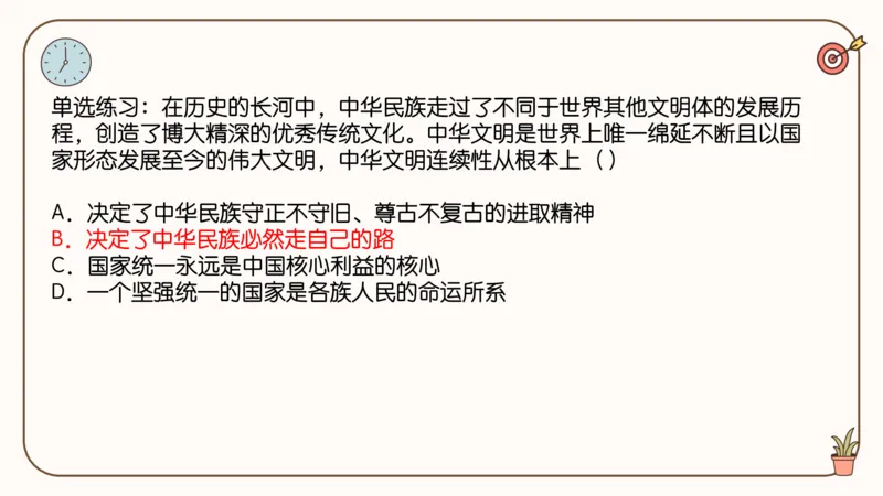 25腿姐技巧班毛中特新思想5_2026考公资料_（49）政治理论合集_政治理论合集_2025考研政治_02.腿姐_03.技巧课程_04.毛中特+新思想_课件