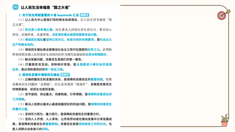 25腿姐技巧班毛中特新思想5_2026考公资料_（49）政治理论合集_政治理论合集_2025考研政治_02.腿姐_03.技巧课程_04.毛中特+新思想_课件