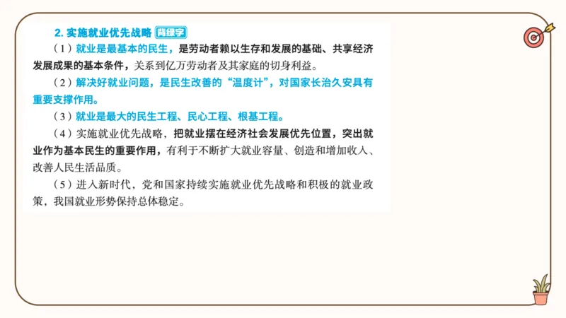 25腿姐技巧班毛中特新思想5_2026考公资料_（49）政治理论合集_政治理论合集_2025考研政治_02.腿姐_03.技巧课程_04.毛中特+新思想_课件