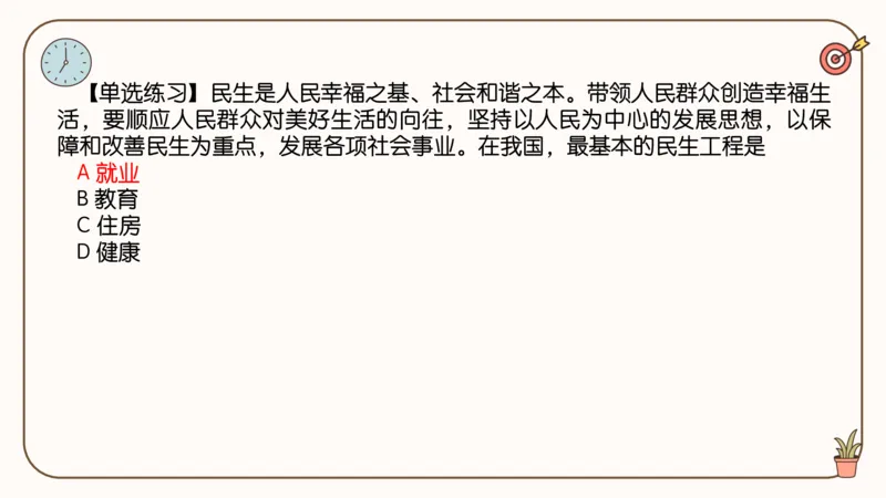 25腿姐技巧班毛中特新思想5_2026考公资料_（49）政治理论合集_政治理论合集_2025考研政治_02.腿姐_03.技巧课程_04.毛中特+新思想_课件
