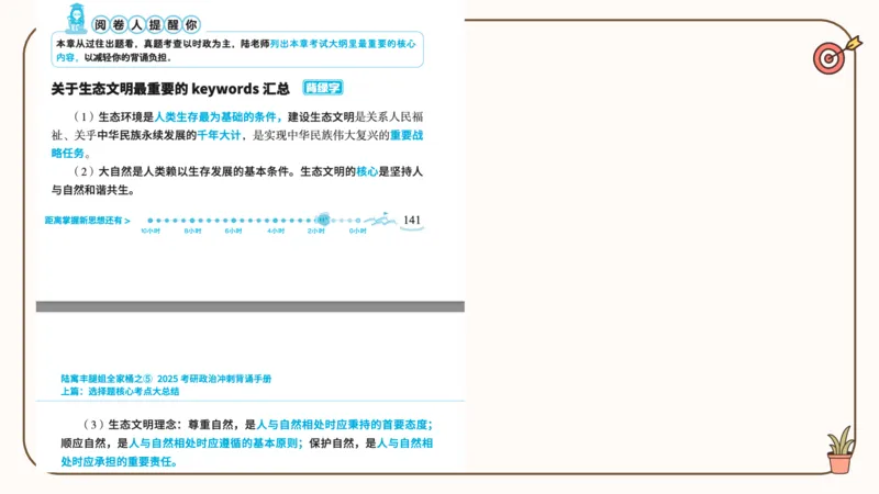 25腿姐技巧班毛中特新思想5_2026考公资料_（49）政治理论合集_政治理论合集_2025考研政治_02.腿姐_03.技巧课程_04.毛中特+新思想_课件