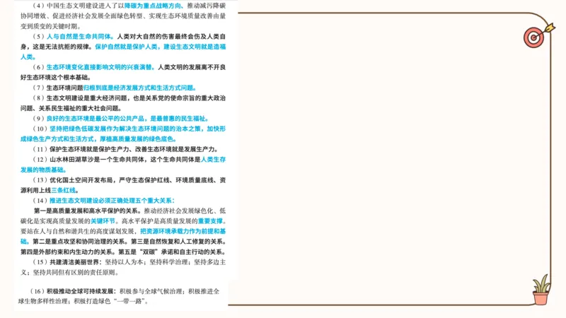 25腿姐技巧班毛中特新思想5_2026考公资料_（49）政治理论合集_政治理论合集_2025考研政治_02.腿姐_03.技巧课程_04.毛中特+新思想_课件