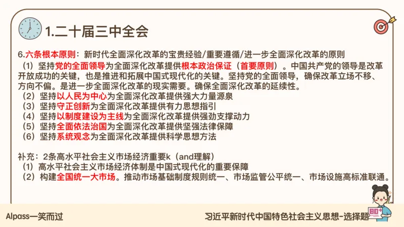 25腿姐技巧班毛中特新思想5_2026考公资料_（49）政治理论合集_政治理论合集_2025考研政治_02.腿姐_03.技巧课程_04.毛中特+新思想_课件