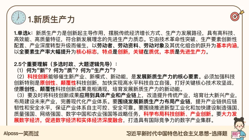 25腿姐技巧班毛中特新思想5_2026考公资料_（49）政治理论合集_政治理论合集_2025考研政治_02.腿姐_03.技巧课程_04.毛中特+新思想_课件