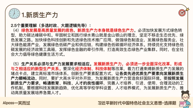 25腿姐技巧班毛中特新思想5_2026考公资料_（49）政治理论合集_政治理论合集_2025考研政治_02.腿姐_03.技巧课程_04.毛中特+新思想_课件
