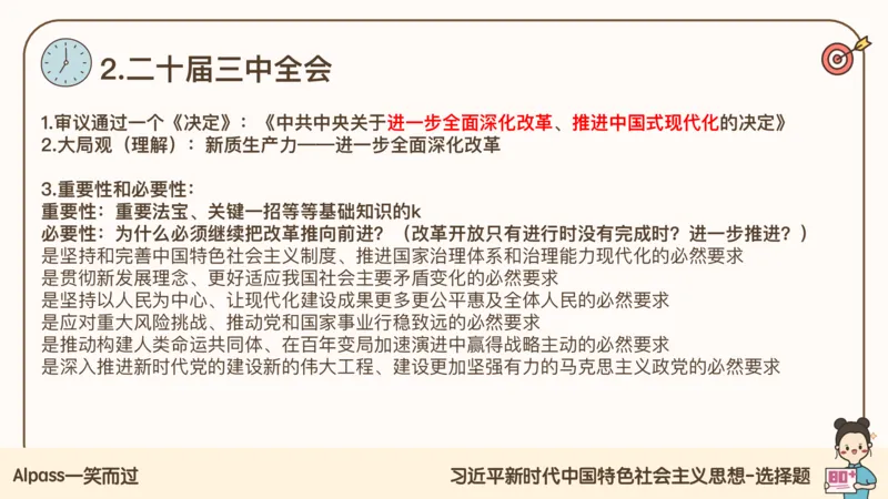 25腿姐技巧班毛中特新思想5_2026考公资料_（49）政治理论合集_政治理论合集_2025考研政治_02.腿姐_03.技巧课程_04.毛中特+新思想_课件