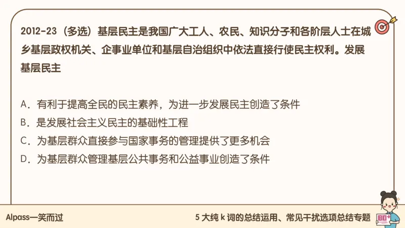 25腿姐技巧班毛中特新思想5_2026考公资料_（49）政治理论合集_政治理论合集_2025考研政治_02.腿姐_03.技巧课程_04.毛中特+新思想_课件