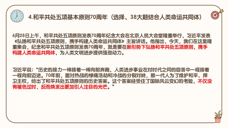 25腿姐技巧班毛中特新思想5_2026考公资料_（49）政治理论合集_政治理论合集_2025考研政治_02.腿姐_03.技巧课程_04.毛中特+新思想_课件
