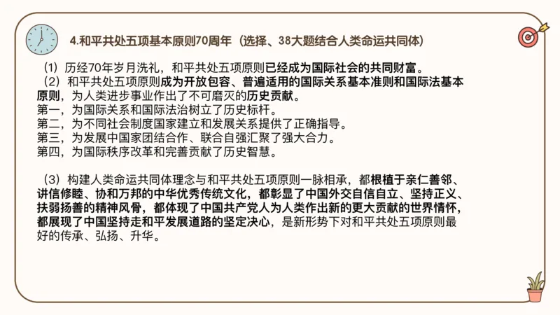 25腿姐技巧班毛中特新思想5_2026考公资料_（49）政治理论合集_政治理论合集_2025考研政治_02.腿姐_03.技巧课程_04.毛中特+新思想_课件