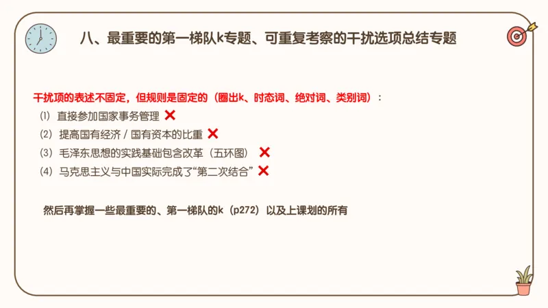 25腿姐技巧班毛中特新思想5_2026考公资料_（49）政治理论合集_政治理论合集_2025考研政治_02.腿姐_03.技巧课程_04.毛中特+新思想_课件