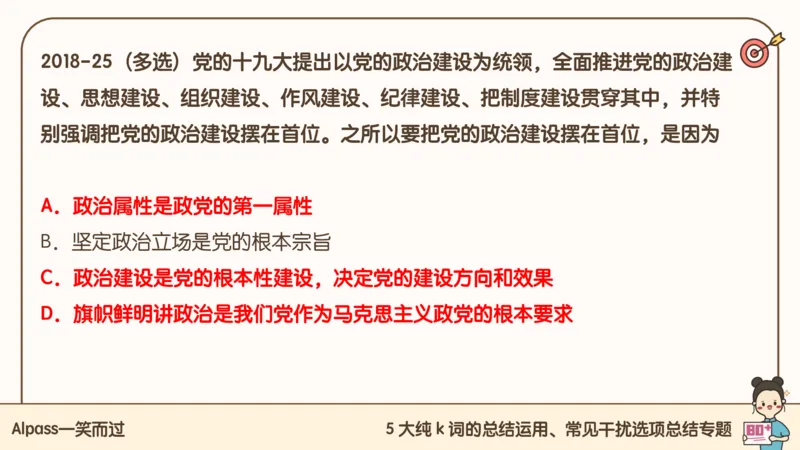 25腿姐技巧班毛中特新思想5_2026考公资料_（49）政治理论合集_政治理论合集_2025考研政治_02.腿姐_03.技巧课程_04.毛中特+新思想_课件
