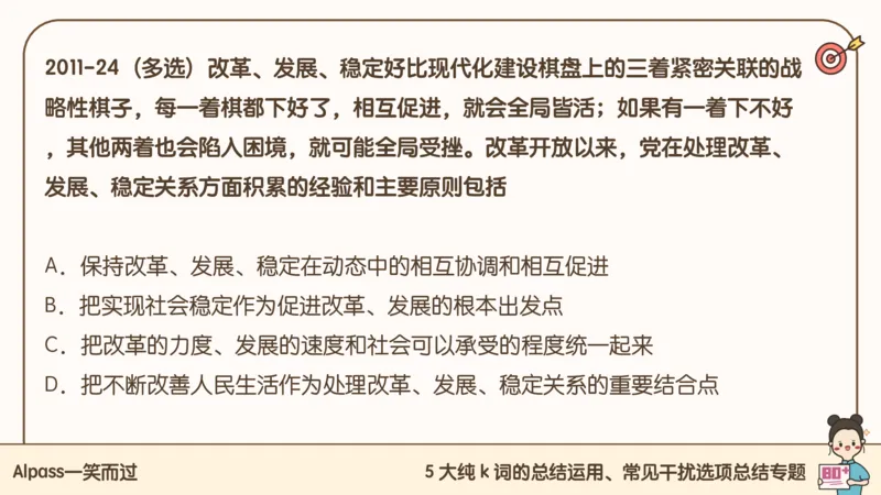 25腿姐技巧班毛中特新思想5_2026考公资料_（49）政治理论合集_政治理论合集_2025考研政治_02.腿姐_03.技巧课程_04.毛中特+新思想_课件