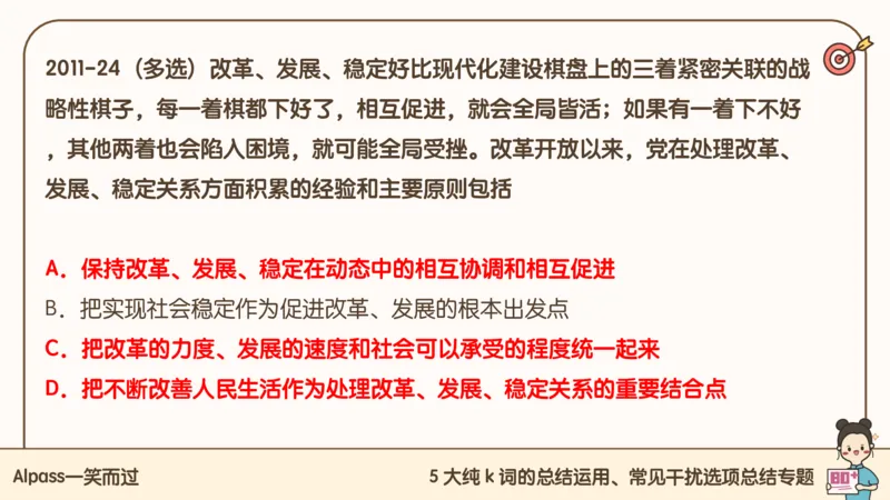 25腿姐技巧班毛中特新思想5_2026考公资料_（49）政治理论合集_政治理论合集_2025考研政治_02.腿姐_03.技巧课程_04.毛中特+新思想_课件