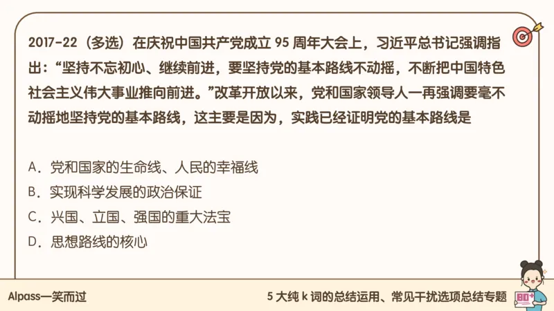 25腿姐技巧班毛中特新思想5_2026考公资料_（49）政治理论合集_政治理论合集_2025考研政治_02.腿姐_03.技巧课程_04.毛中特+新思想_课件