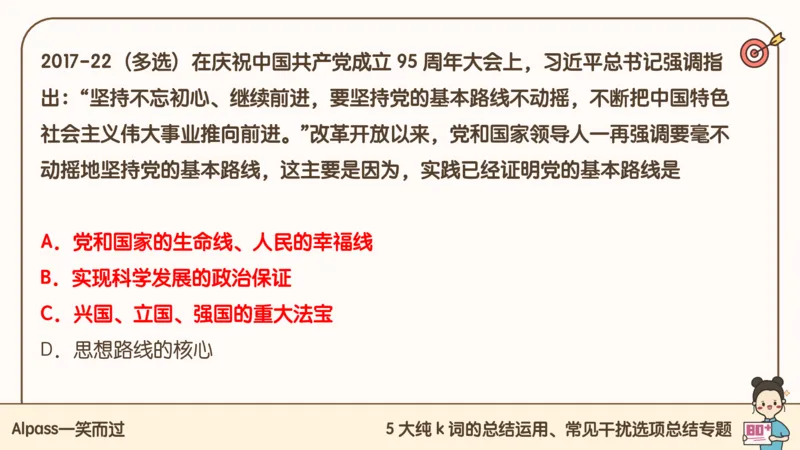 25腿姐技巧班毛中特新思想5_2026考公资料_（49）政治理论合集_政治理论合集_2025考研政治_02.腿姐_03.技巧课程_04.毛中特+新思想_课件