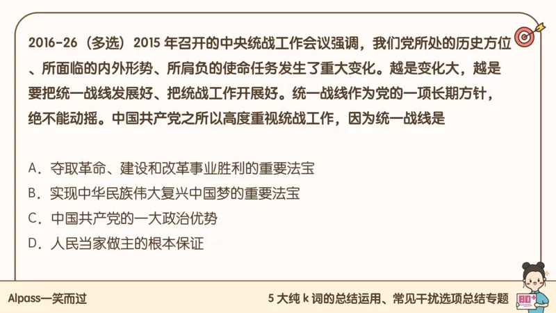 25腿姐技巧班毛中特新思想5_2026考公资料_（49）政治理论合集_政治理论合集_2025考研政治_02.腿姐_03.技巧课程_04.毛中特+新思想_课件