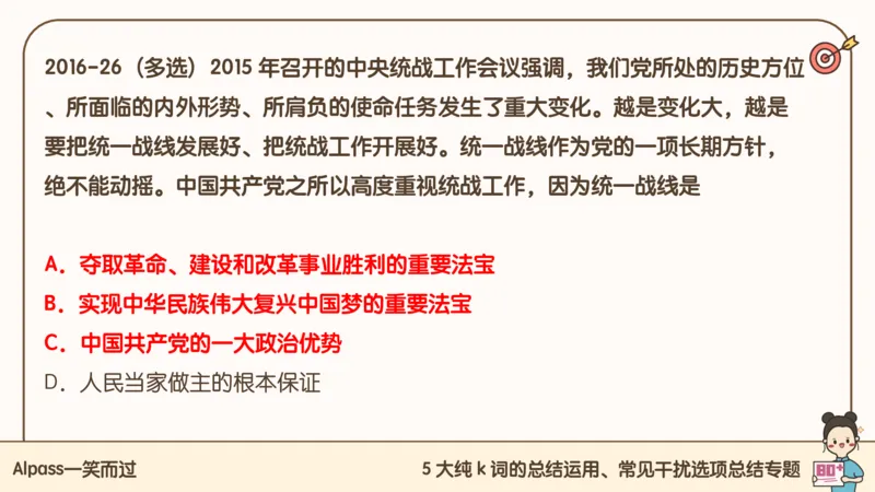 25腿姐技巧班毛中特新思想5_2026考公资料_（49）政治理论合集_政治理论合集_2025考研政治_02.腿姐_03.技巧课程_04.毛中特+新思想_课件